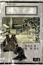 绛雪玄霜  2 电子书封面