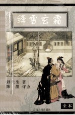 绛雪玄霜  3 电子书封面