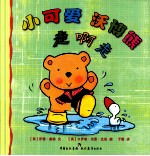 牛津经典童书  走啊走 封面