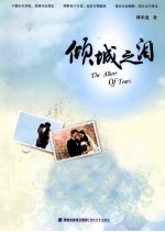 倾城之泪 封面