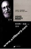 阿希斯·南迪读本 电子书封面