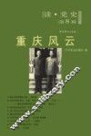 重庆风云 封面