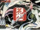 花仙 封面