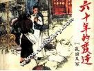 六十年的变迁  1  乱世从军 封面
