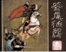 兵法三十计丛书  釜底抽薪 封面