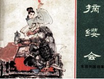 东周列国故事  摘缨会 封面
