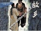故乡 封面