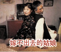 电影连环画册  嫁不出去的姑娘 封面