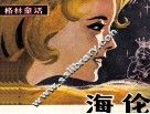 海伦 封面