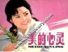 美的心灵 封面
