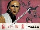 神力王之三  苏州惩霸 封面