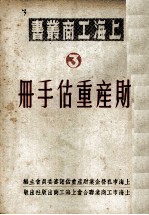 财产重估手册 封面