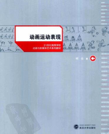 动画运动表现 封面