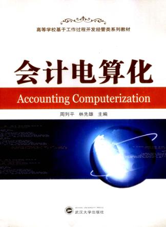 会计电算化 封面
