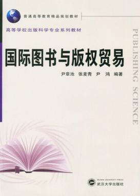 国际图书与版权贸易 封面