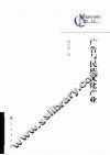 广告与民族文化产业 封面