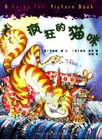 牛津经典童书  疯狂的猫咪 封面