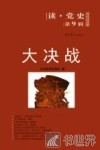 大决战 封面