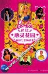 芭比心灵花园 粉红公主测试书 封面