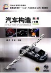 汽车构造  下 封面