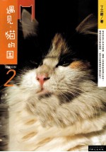 遇见·猫的国  第2季 封面
