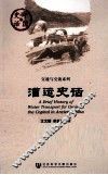 漕运史话 封面