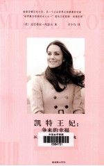 凯特王妃  争来的幸福 封面