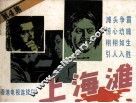 上海滩  4 封面
