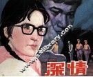 深情 封面