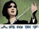 人民的歌手 封面