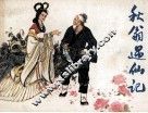 秋翁遇仙记 封面