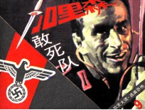 加里森敢死队  9  弥天大谎·逃离恐怖 封面