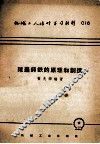 球墨铸铁的原理和制造 封面