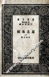周易集解  上 封面