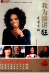 我为演讲狂  追求幸福  汉英对照 封面