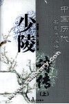 少陵诗传  上 封面