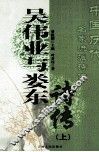 吴伟业与娄东诗传  上 封面