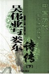吴伟业与娄东诗传  下 封面