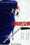 闪烁的星群  飞马星座卷 封面