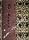 新刊经进详注昌黎先生文  4 封面