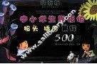 中小学生黑板报报头插图集粹500例  最新版 封面