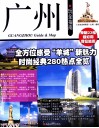 广州玩全指南 封面
