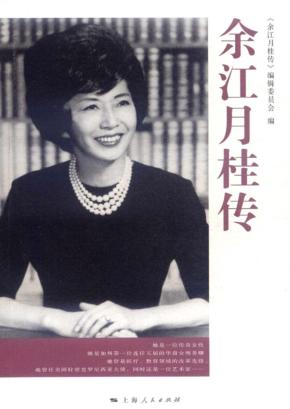 余江月桂传 封面