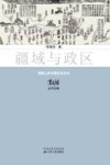疆域与政区 封面