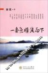 一条鱼顺流而下 封面