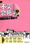 不买会死……吗？  购物狂的小黑皮书 封面