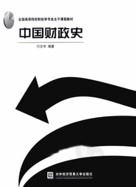 中国财政史 封面