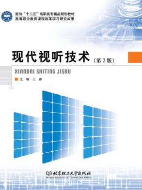 现代视听技术 封面
