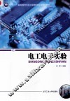 电工电子实验 封面