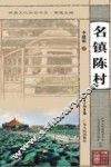 名镇陈村 封面